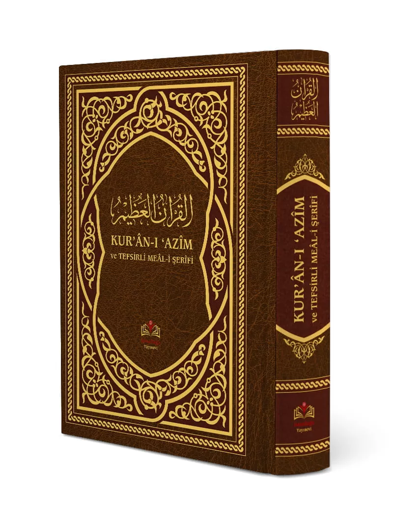 تفسير القرآن العظيم (قياس كبير)
