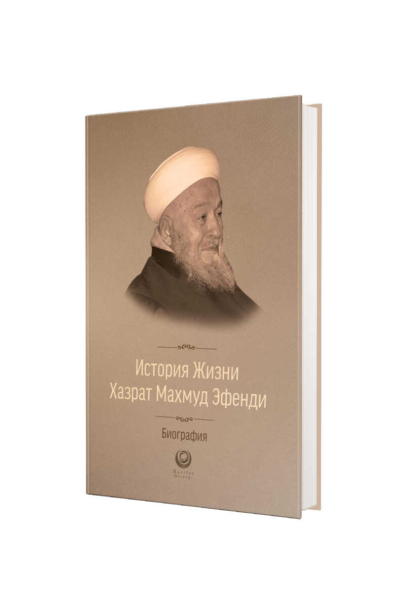 Mahmud Efendi Hazretlerinin Hayatı Rusça