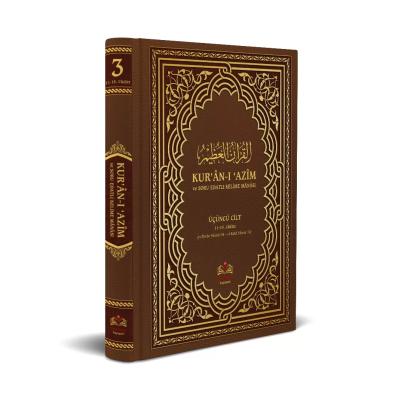 المثابرة والاستفهام في معنى القرآن (3 مجلدات)