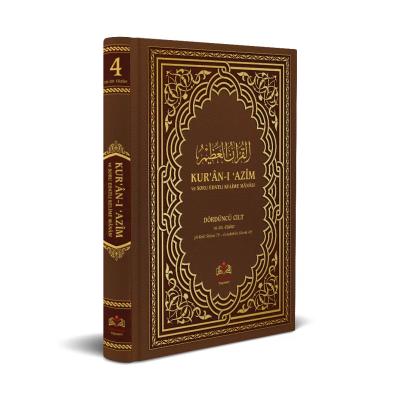 المثابرة والاستفهام في معنى القرآن (4 مجلدات)