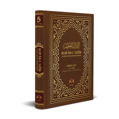 المثابرة والاستفهام في معنى القرآن (5 مجلدات)