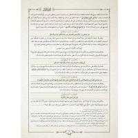 مكتوبات الإمام الرباني (مجلد)